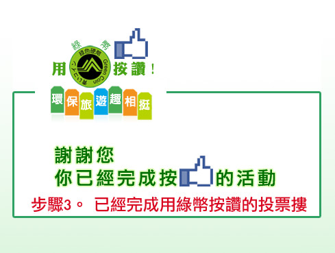 綠行動傳唱計畫