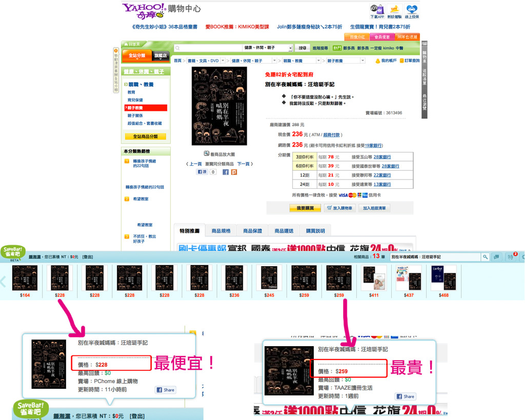 『體驗』SavBar省錢小幫手