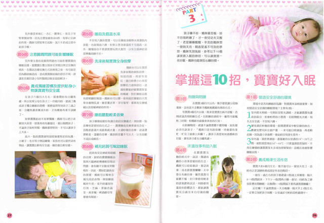 『試讀』寶寶潛能開發小百科-免費索取