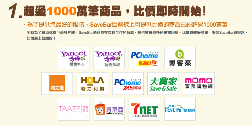 『體驗』SavBar省錢小幫手