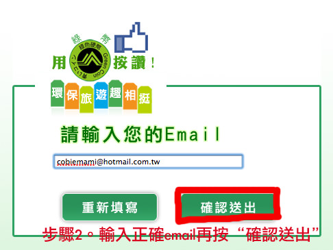 綠行動傳唱計畫