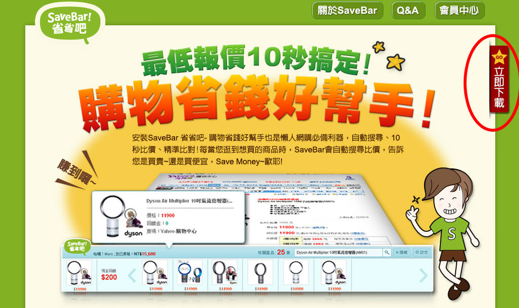 『體驗』SavBar省錢小幫手