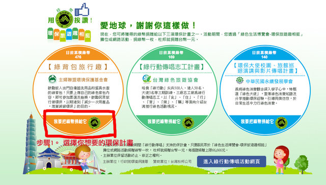 綠行動傳唱計畫