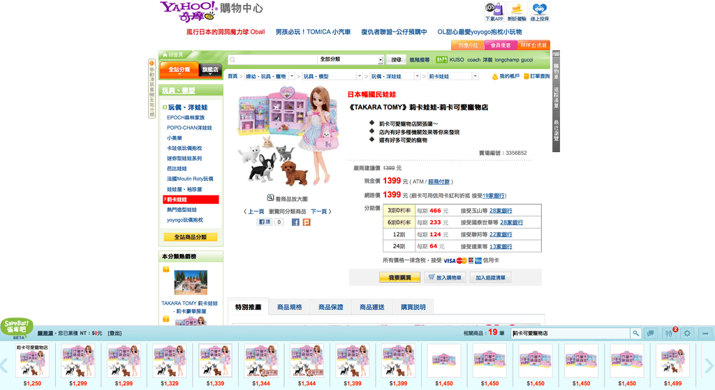 『體驗』SavBar省錢小幫手