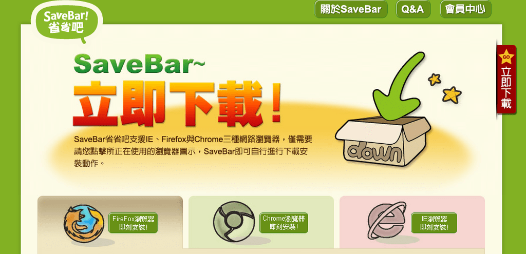 『體驗』SavBar省錢小幫手