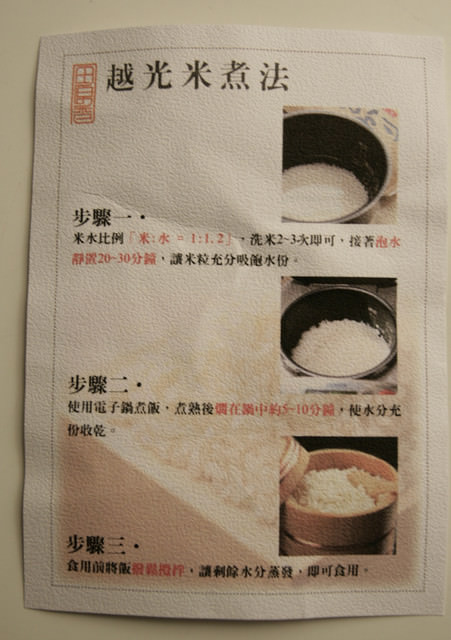 咖哩飯處女秀ＶＳ田原香越光米