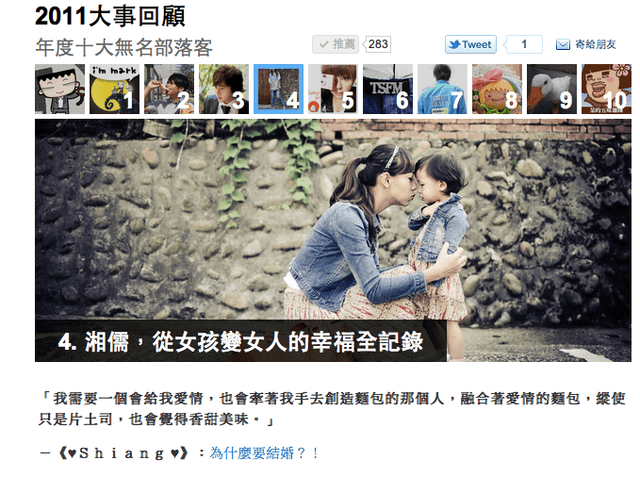 2011十大無名部落客