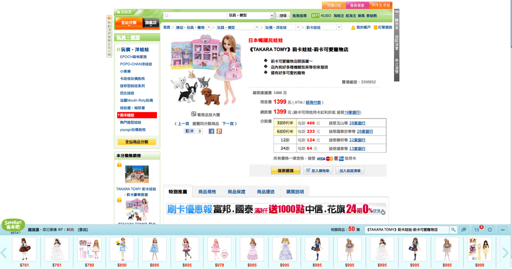 『體驗』SavBar省錢小幫手